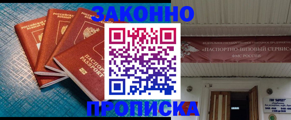 прописка для работы в Собинке