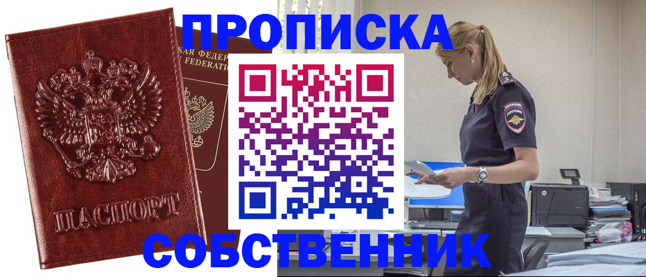 прописка штамп в Собинке