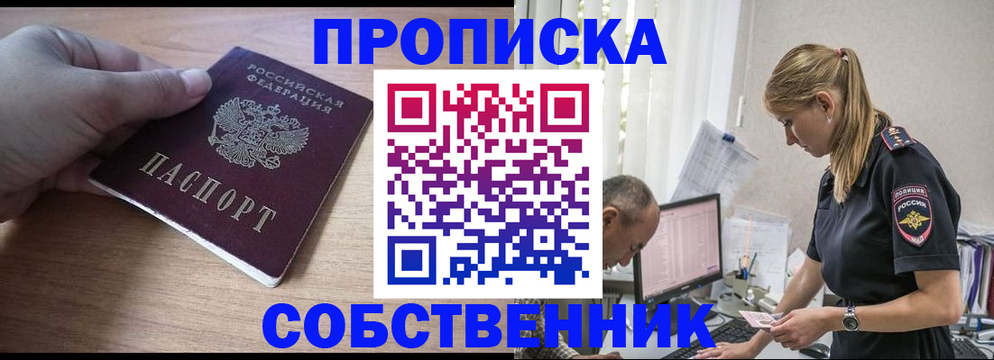прописка ребенка в Собинке
