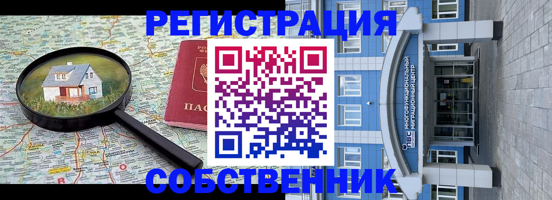 прописка в Собинке