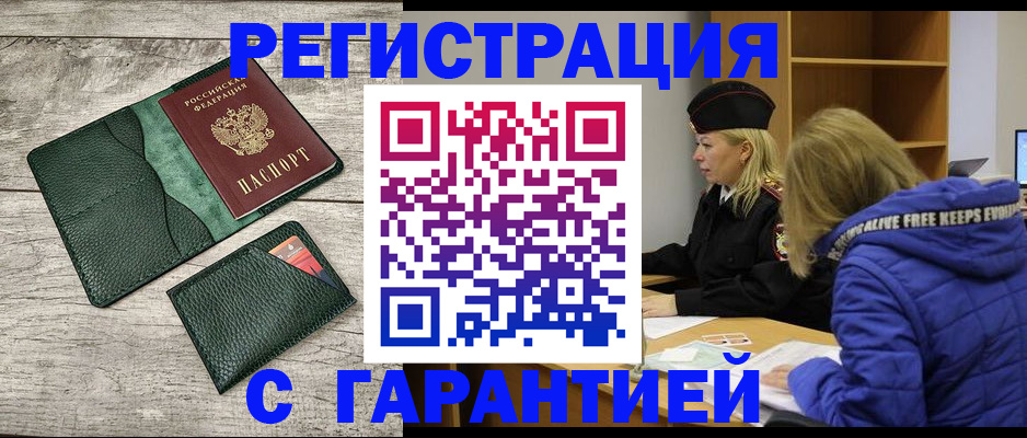 прописка паспорт в Собинке